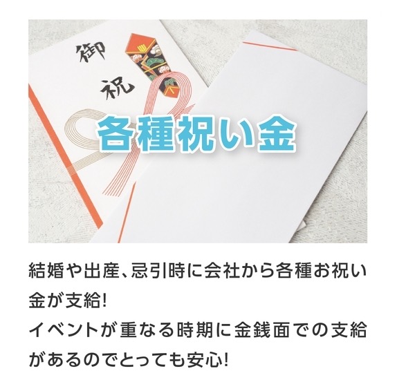 各種祝い金制度