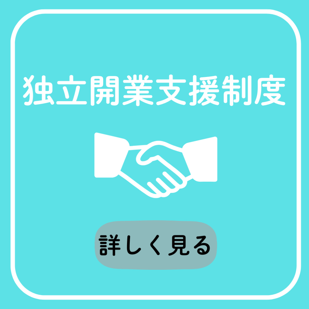 社内FC制度
