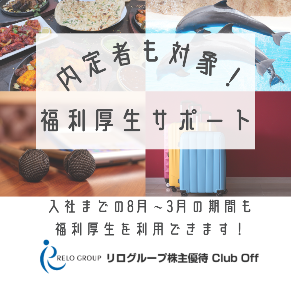 福利厚生俱楽部